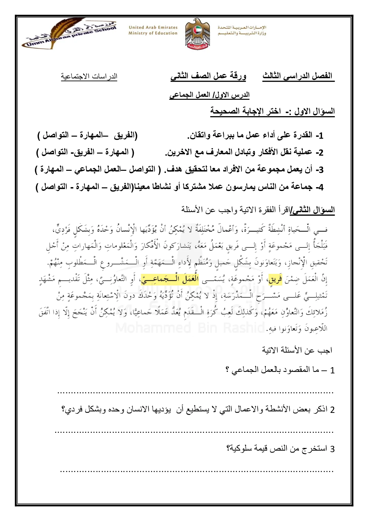ورقة عمل درس العمل الجماعي اجتماعيات الصف الثاني