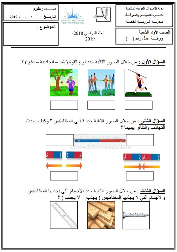 ورقة عمل درس القوة والمغناطيس علوم الصف الاول الفصل الثالث