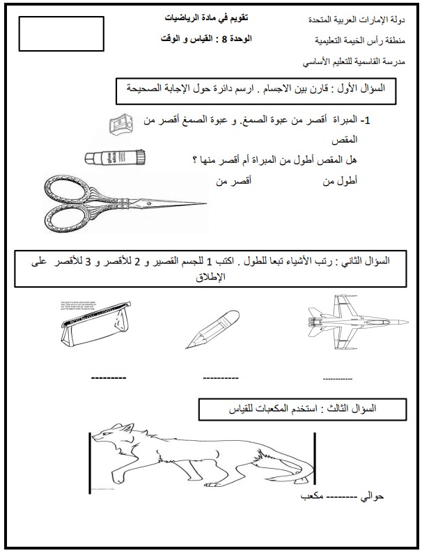 ورقة عمل درس القياس والوقت رياضيات الصف الاول