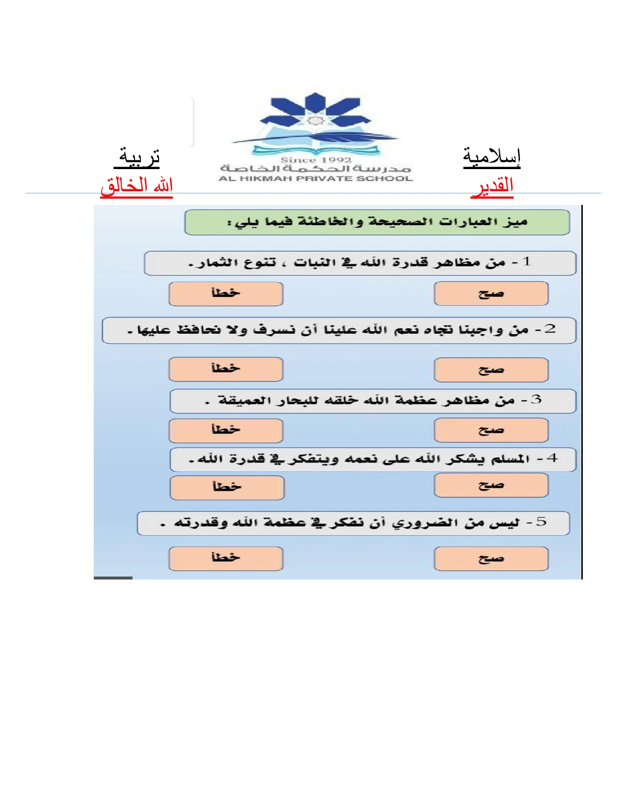 ورقة عمل درس الله الخالق القدير اسلامية الصف الثاني