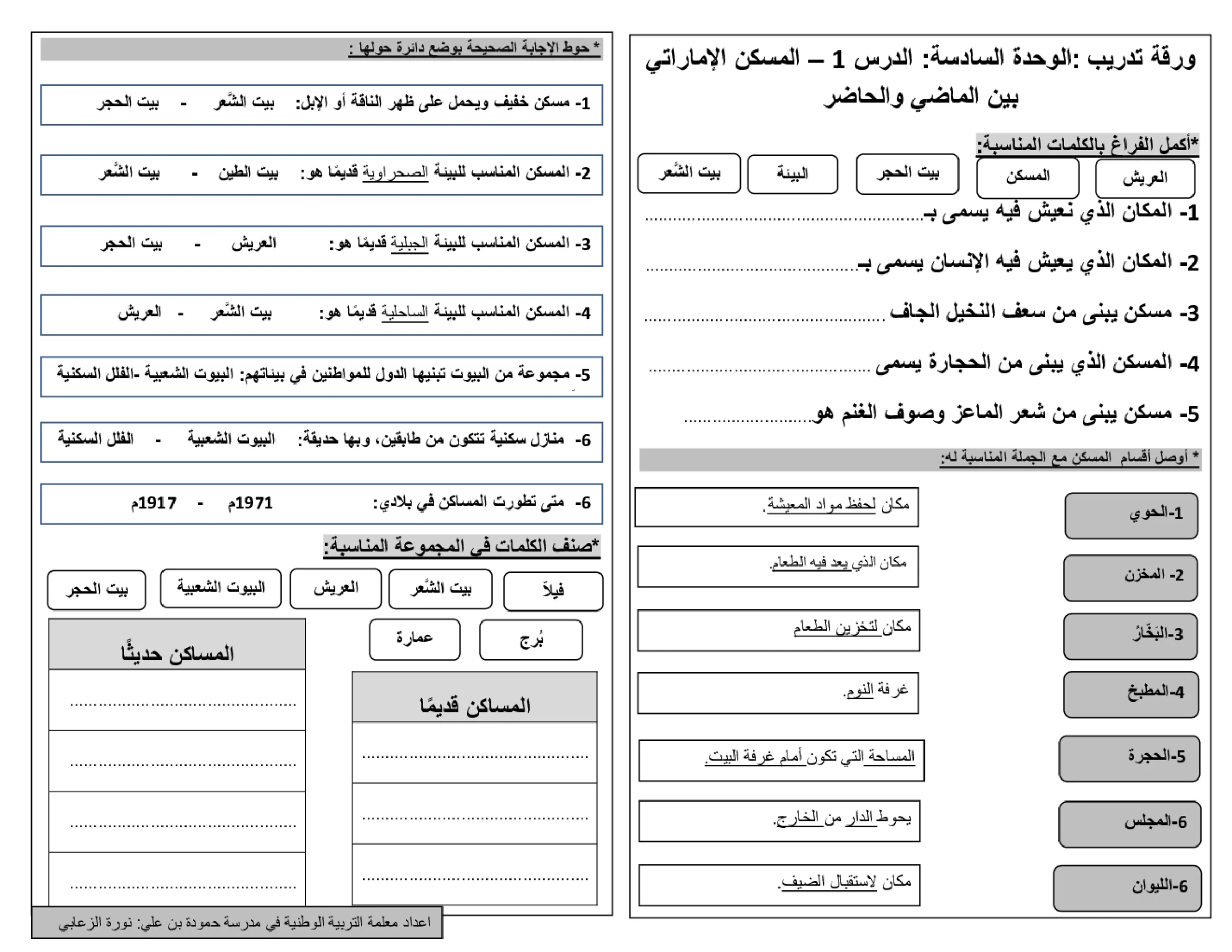 ورقة عمل درس المسكن الإماراتي اجتماعيات الصف الثاني
