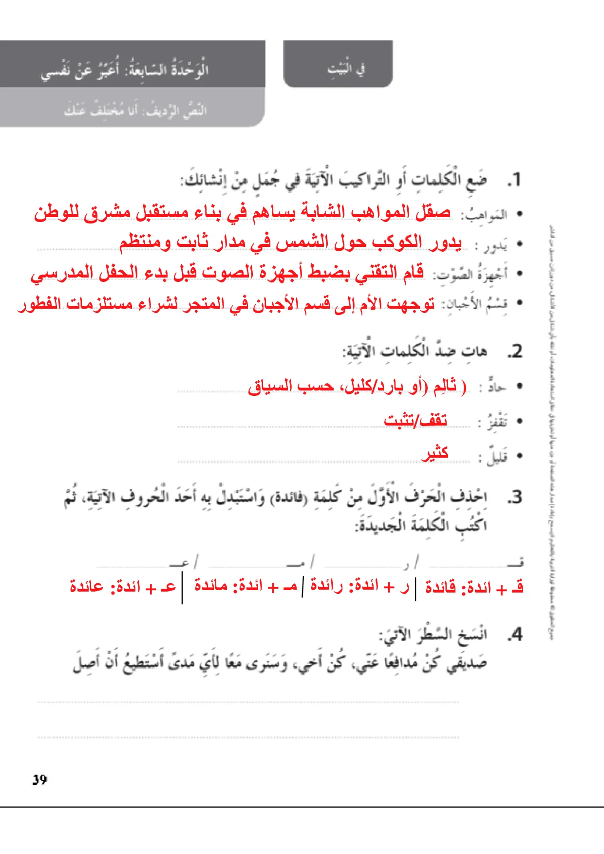 ورقة عمل درس انا مختلف عنك مع الحل الصف الثاني الفصل الثالث