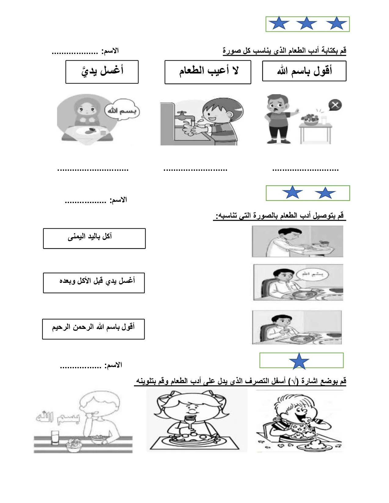 ورقة عمل درس من آداب الطعام إسلامية الصف الأول