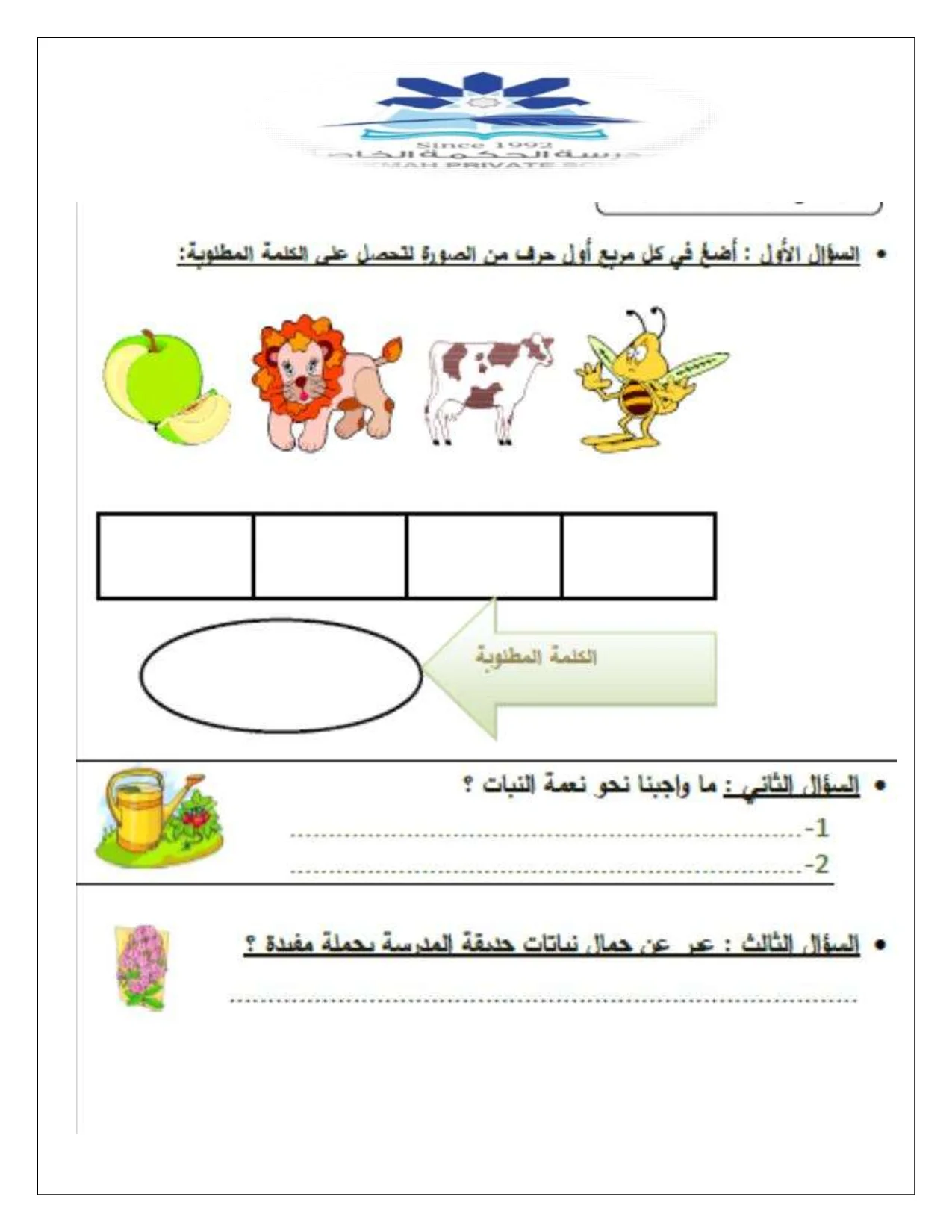 ورقة عمل درس نعمة النبات اسلامية الصف الثاني