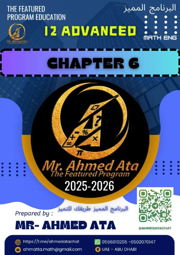 أوراق عمل الوحدة 6 Applications of the Definite Integral رياضيات الصف الثاني عشر متقدم الفصل الثالث