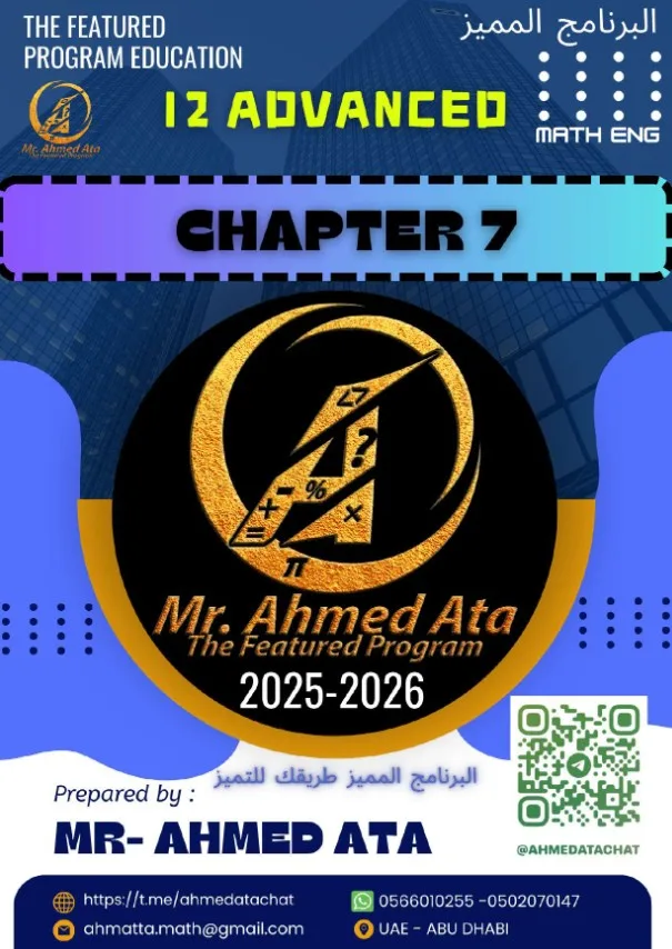 أوراق عمل الوحدة 7 Integration Techniques and First-Order Differential Equations رياضيات الصف الثاني عشر متقدم الفصل الثالث