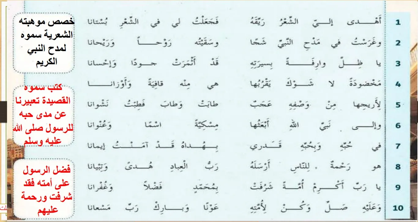 حل درس المسكية في مدح خير البرية الصف السادس الفصل الاول