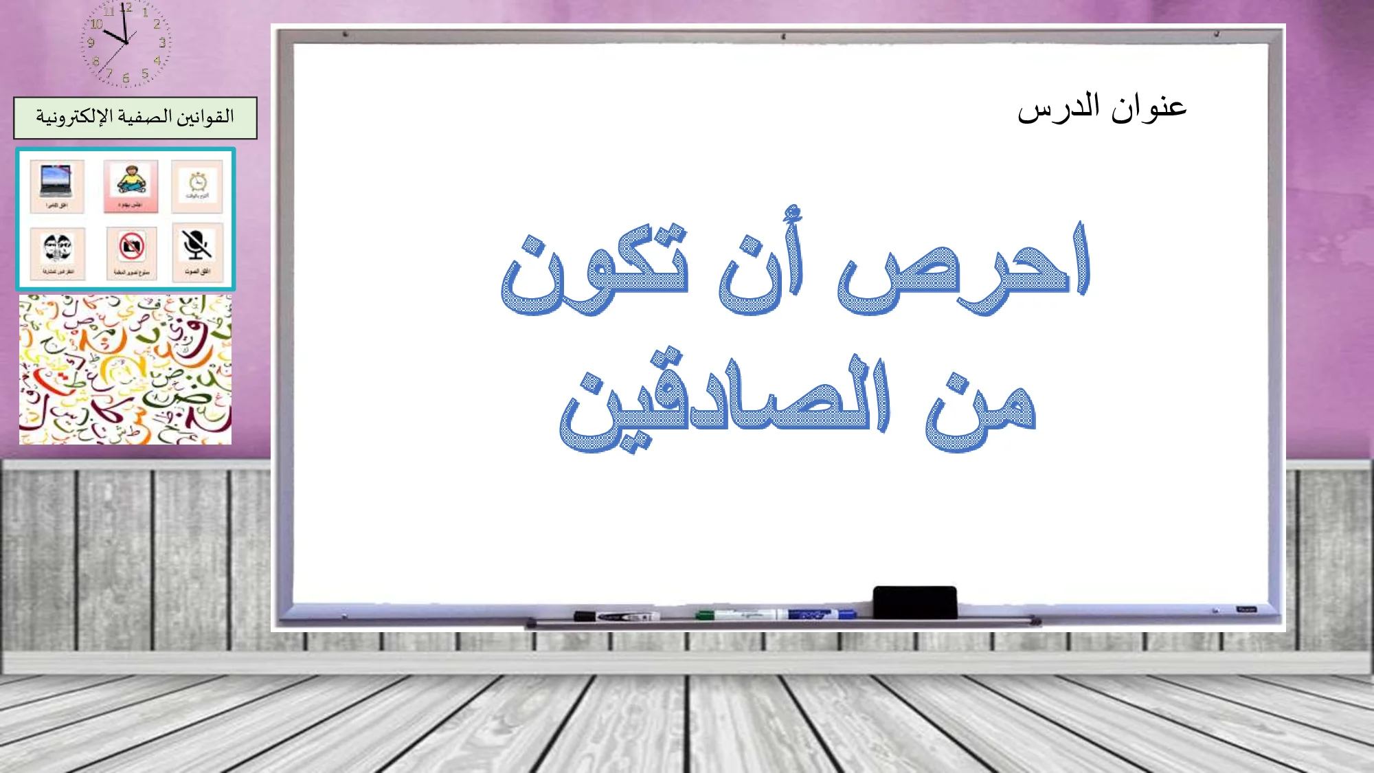 حل درس احرص أن تكون من الصادقين