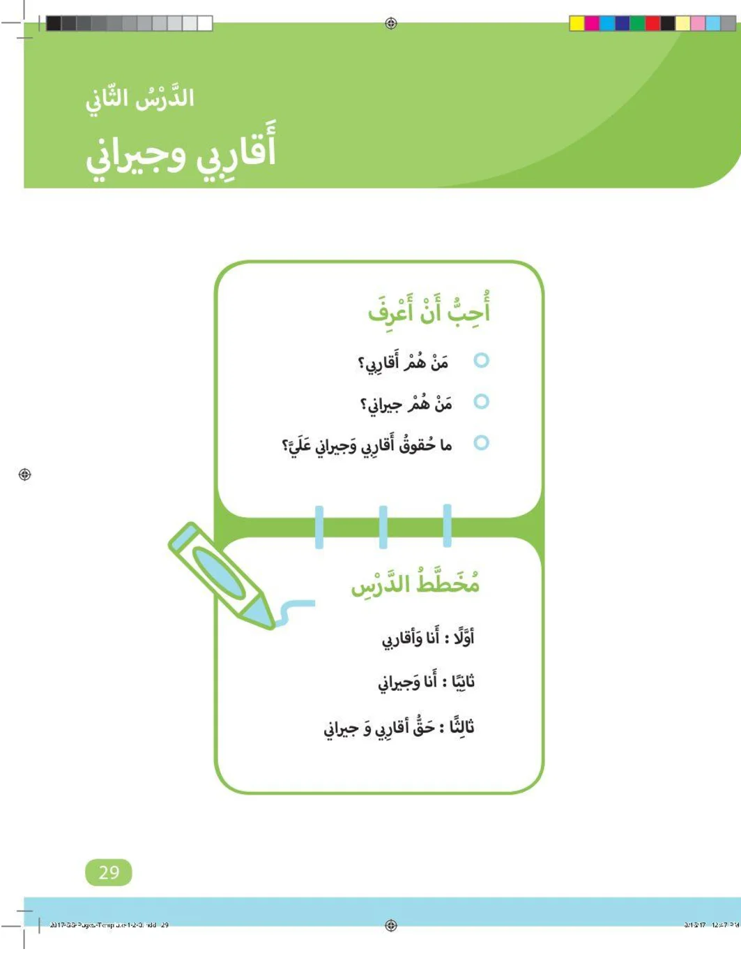 حل درس اقاربي وجيراني اجتماعيات الصف الاول الفصل الاول