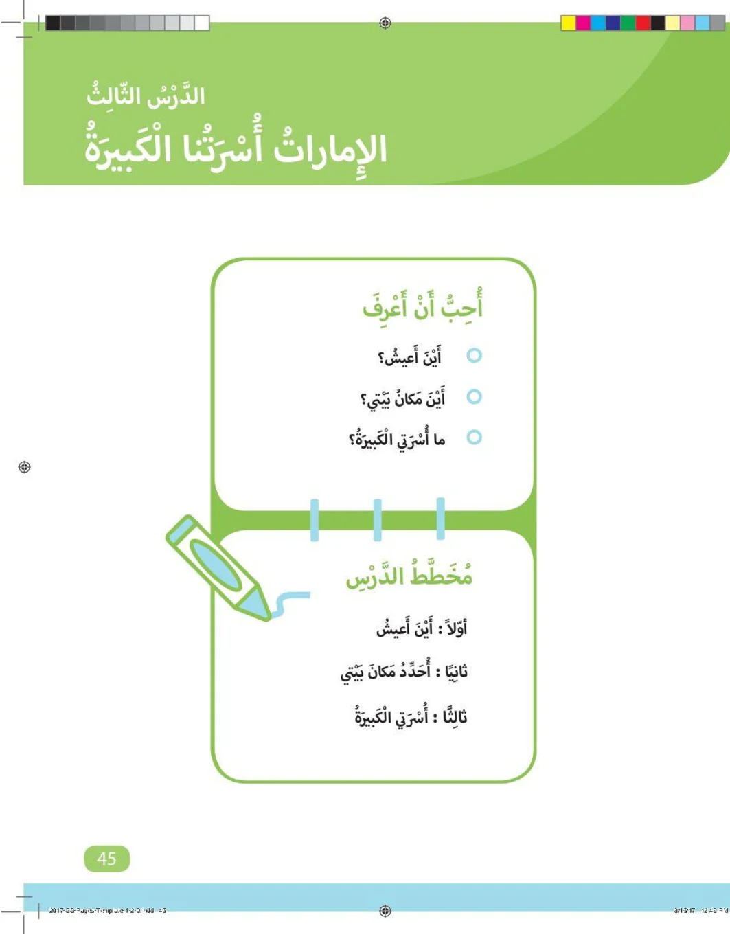 حل درس الامارات اسرتنا الكبيرة اجتماعيات الصف الاول الفصل الاول