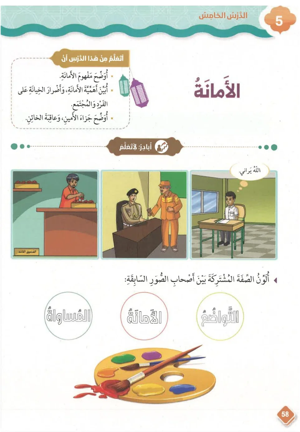 حل درس الامانة اسلامية الصف الثاني الفصل الاول