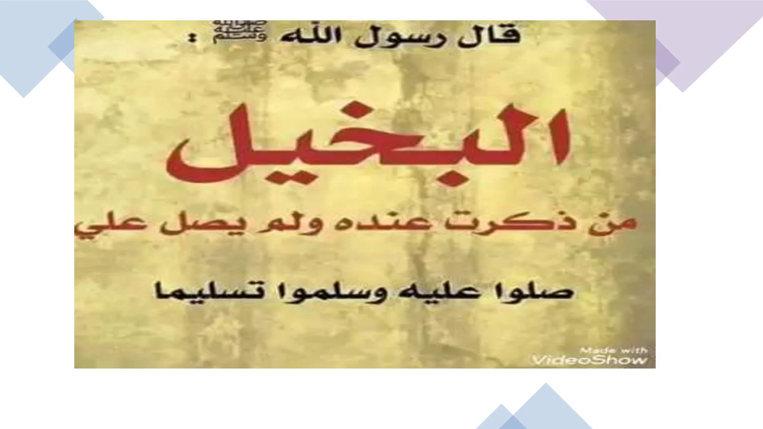 حل درس البخيل اسلامية الصف الثاني الفصل الاول