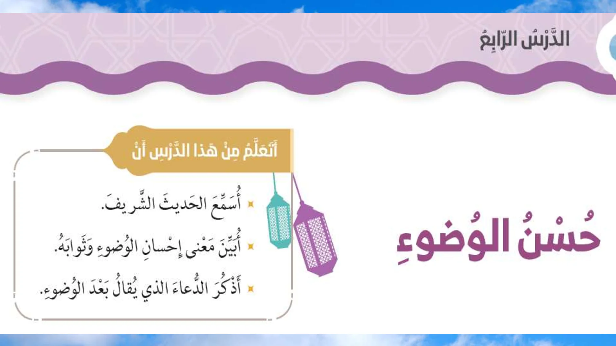 حل درس حسن الوضوء اسلامية الصف الثاني الفصل الاول