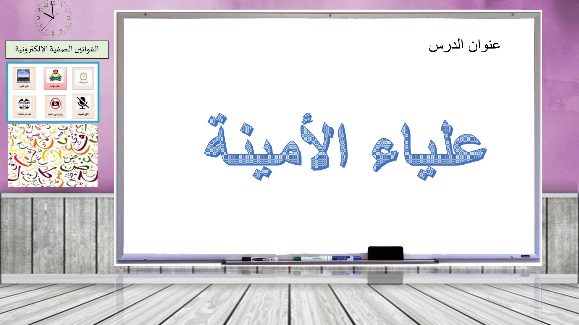 حل درس علياء الأمينة اسلامية الصف الاول الفصل الاول