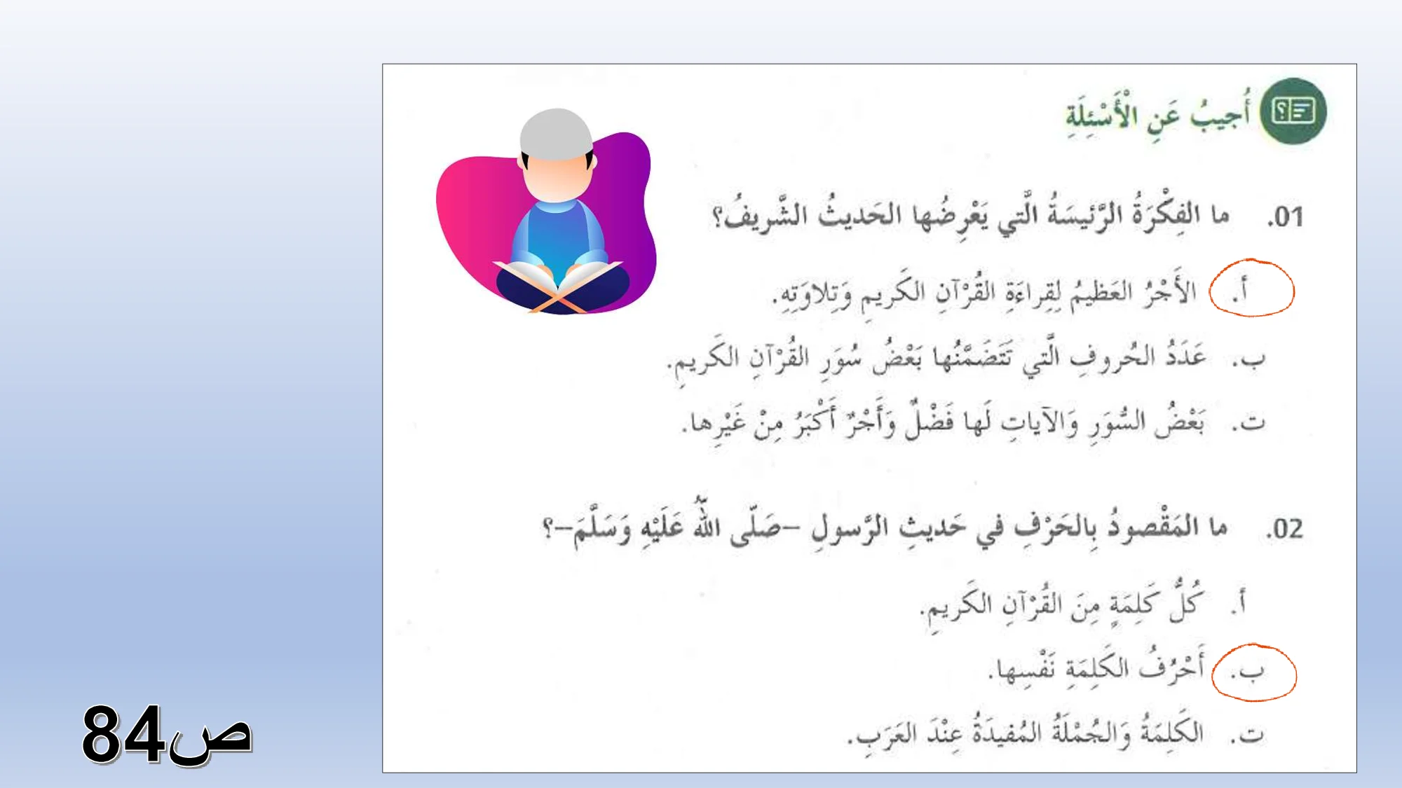 حل درس فضل تلاوة القرآن الكريم اسلامية الصف الثاني الفصل الاول