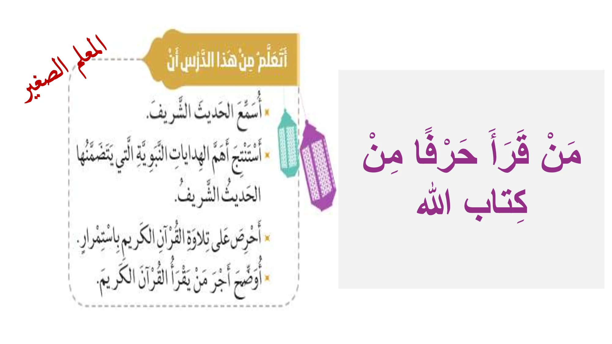 حل درس من قرأ حرفًا من كتاب الله اسلامية الصف الثاني الفصل الاول