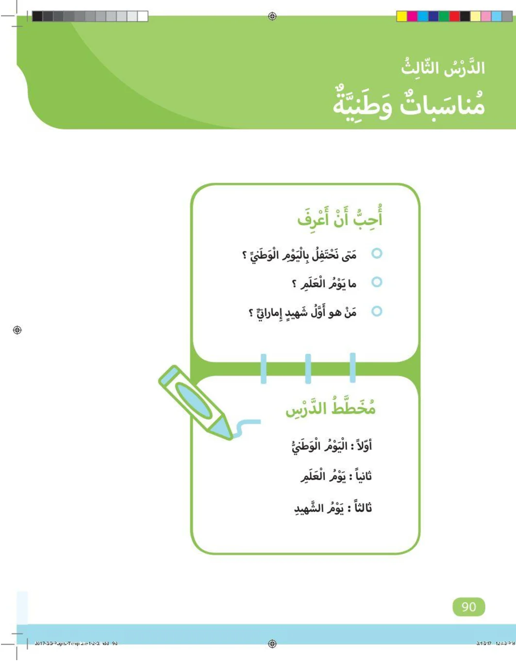 حل درس مناسبات وطنية اجتماعيات الصف الاول الفصل الاول