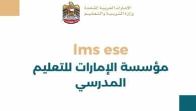 دخول بوابة LMS ESE | شرح كامل لكيفية استخدام النظام
