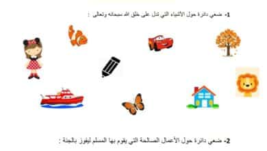 اختبار تشخيصي تربية اسلامية للصف الأول الفصل الأول
