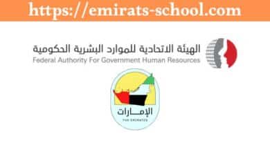 الهيئة الاتحادية للموارد البشرية الحكومية fahr.gov.ae