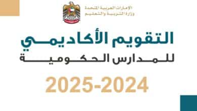 جدول امتحانات الفصل الثالث 2025 لجميع الصفوف في الإمارات