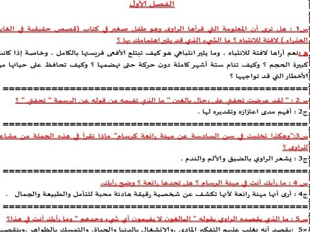 حل أسئلة رواية الامير الصغير للصف الثاني عشر عام الفصل الثاني
