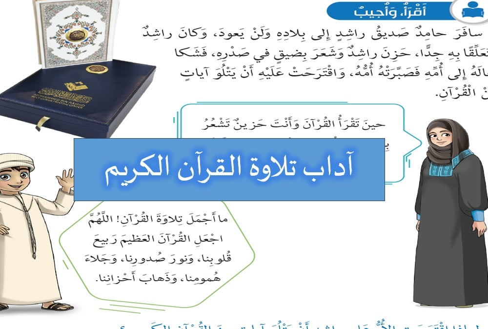 حل درس اداب التلاوة للصف الثالث الفصل الاول