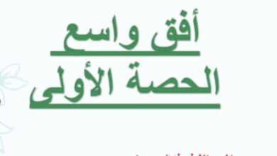 حل درس افق واسع للصف السابع الفصل الأول