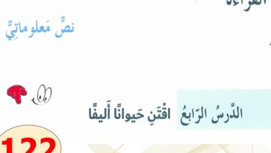 حل درس اقتن حيوانا اليفا للصف السابع الفصل الثاني