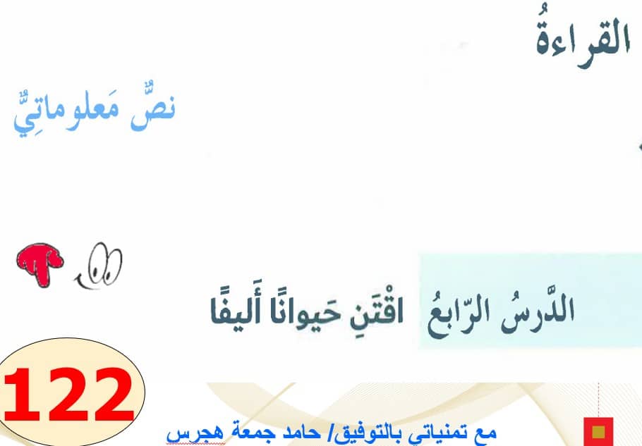 حل درس اقتن حيوانا اليفا للصف السابع الفصل الثاني 1 حل درس اقتن حيوانا اليفا للصف السابع الفصل الثاني