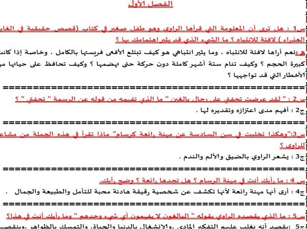 حل درس الامير الصغير للصف الثاني عشر عام الفصل الثاني
