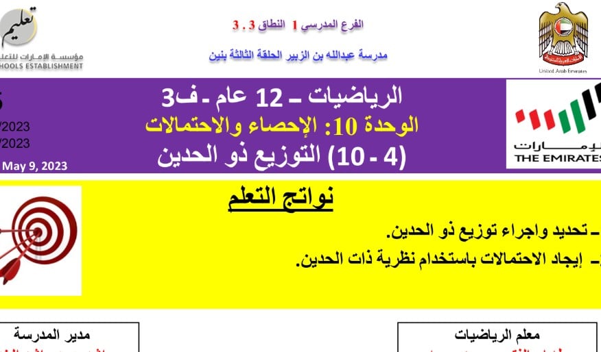 حل درس التوزيع ذو الحدين للصف ثاني عشر عام الفصل الثالث