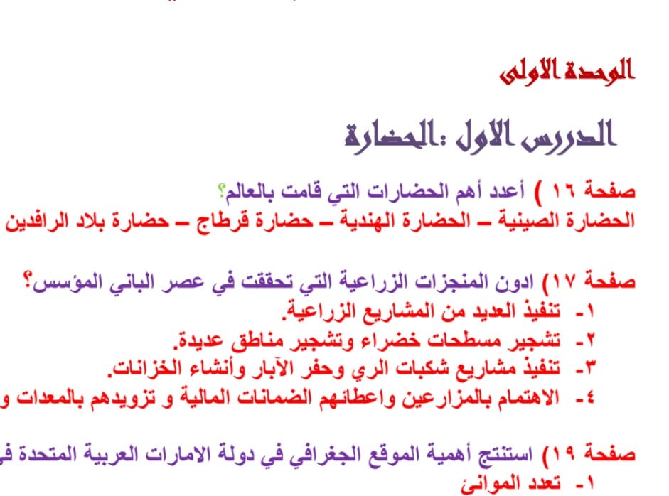 حل درس الحضارة للصف السادس الفصل الأول