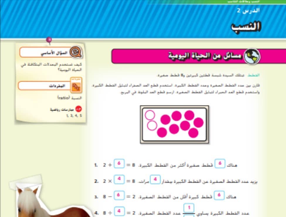 حل درس النسب للصف السادس الفصل الاول