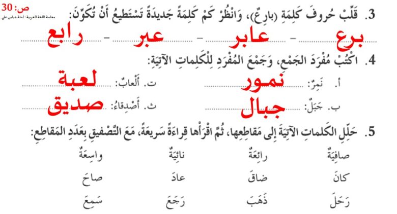 حل درس النمر الأرقط للصف الرابع الفصل الأول 2