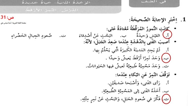 حل درس النمر الأرقط للصف الرابع الفصل الأول 3
