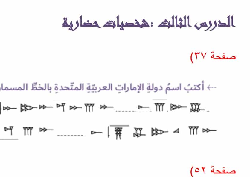 حل درس شخصيات حضارية للصف السادس الفصل الأول