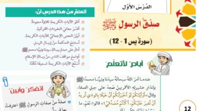 حل درس صدق الرسول ثامن الفصل الاول