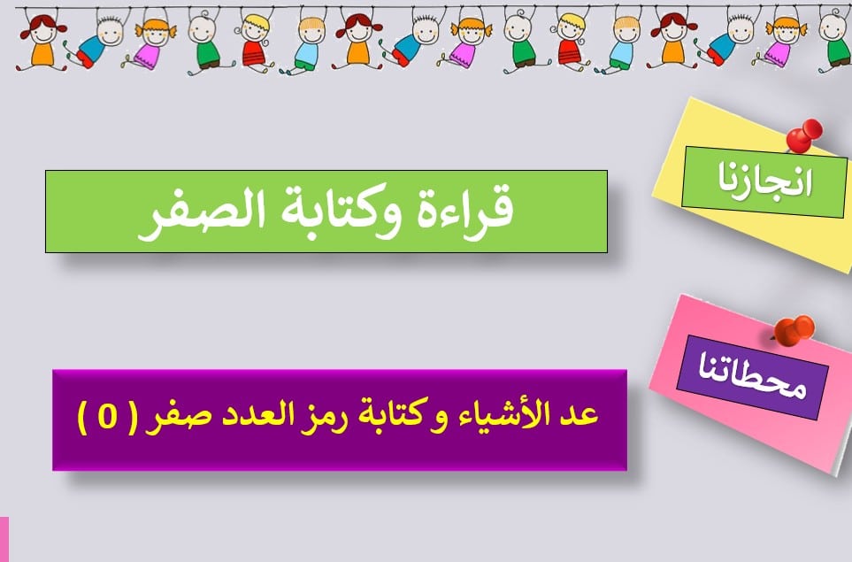 حل درس قراءة وكتابة الصفر للصف الاول الفصل الأول