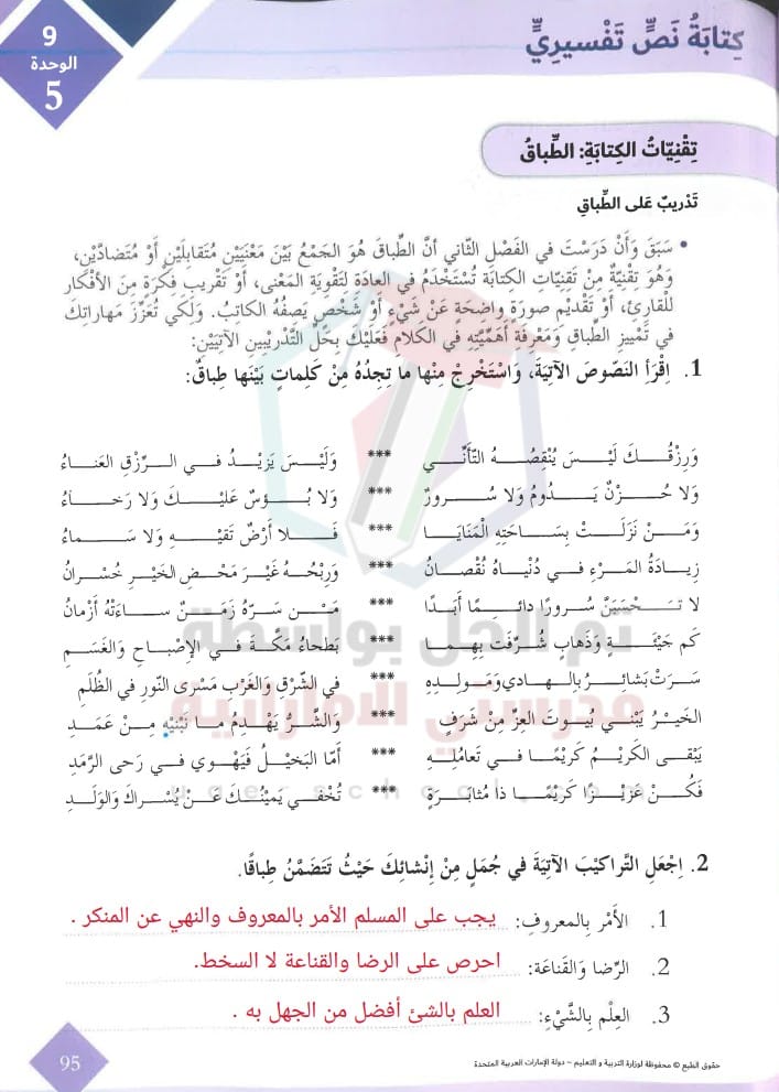 حل درس كتابة نص تفسيري للصف السادس الفصل الثالث