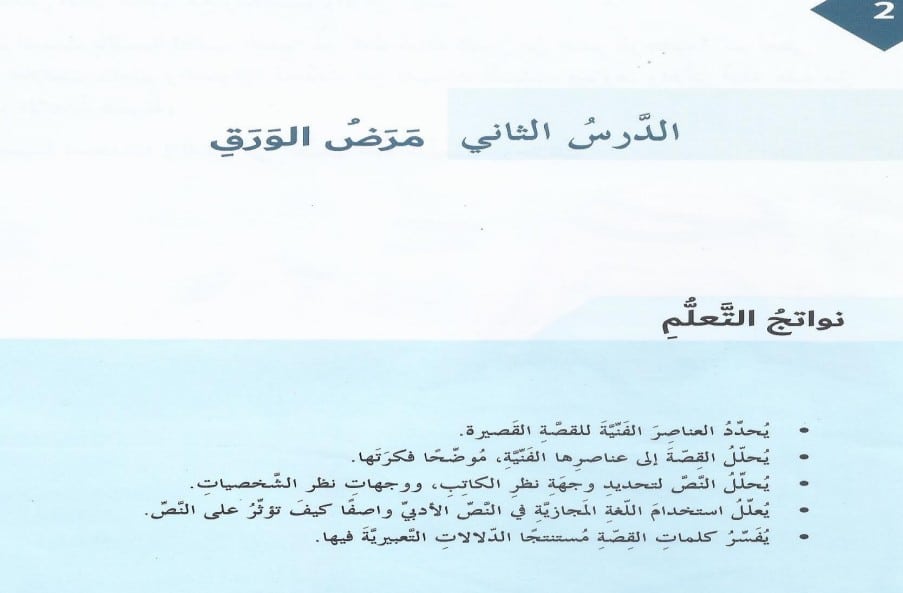 حل درس مرض الورق للصف السابع الفصل الأول 1 حل درس مرض الورق للصف السابع الفصل الأول