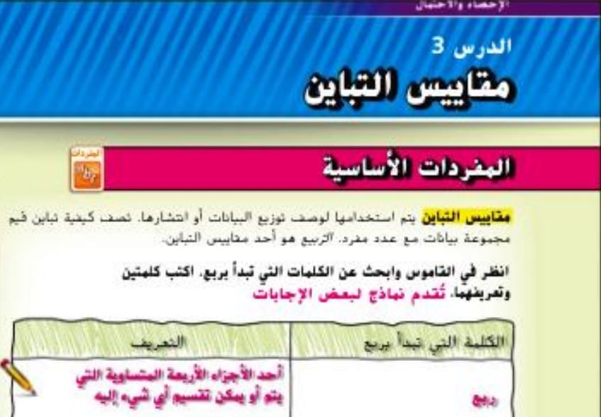 حل درس مقاييس التباين للصف السادس الفصل الثالث