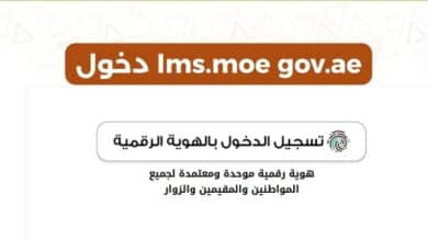 دخول lms.moe gov.ae