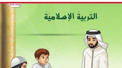 كتاب الطالب التربية الإسلامية الصف الثالث الفصل الأول 2026 1