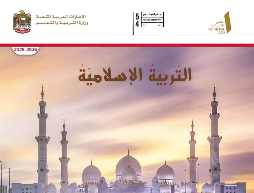 كتاب الطالب التربية الإسلامية الصف الرابع الفصل الأول 2026 1