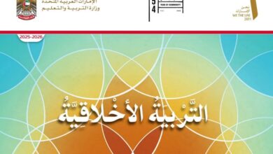 كتاب الطالب التربية الاخلاقية الصف الثالث الفصل الأول 2026