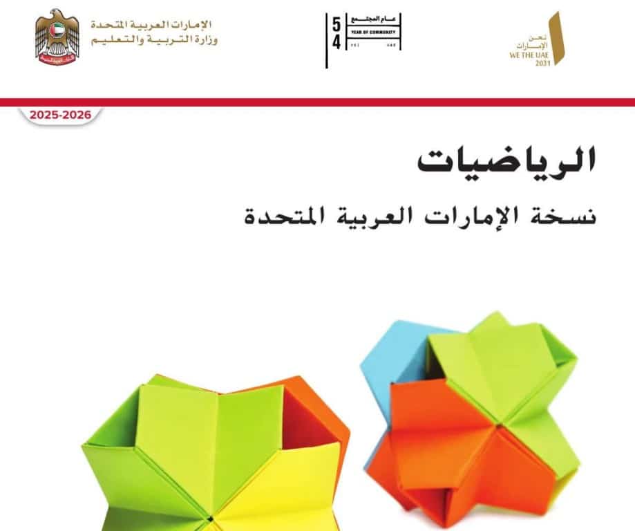 كتاب الطالب الرياضيات المتكاملة الصف الرابع الفصل الأول 2026 1