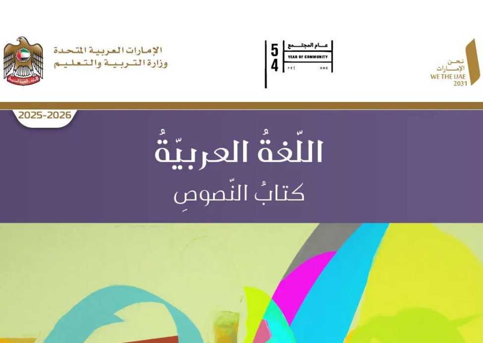كتاب النصوص لغة عربية للصف الثاني عشر الفصل الاول 1