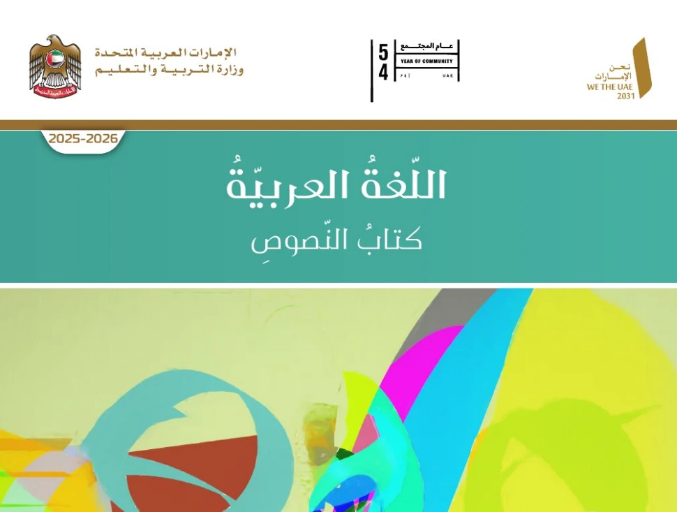 كتاب النصوص لغة عربية للصف الحادي عشر الفصل الاول 2026 1 كتاب النصوص لغة عربية للصف الحادي عشر الفصل الاول